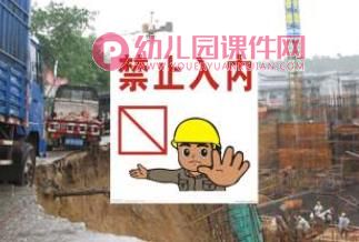 小班安全教育PPT课件图片