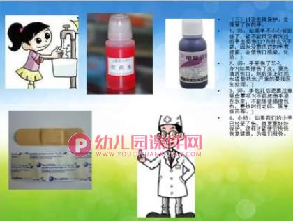 小班安全课件PPT《小手流血了》PPT课件图片