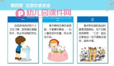 小班端午节安全教育ppt课件图片