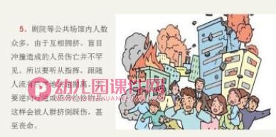 小班防震演练PPT课件图片