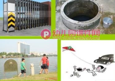 小班安全教育课件PPT《危险的地方我不去》PPT课件图片