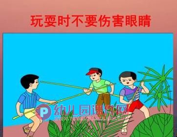 小班安全课件PPT《保护眼睛》PPT课件图片