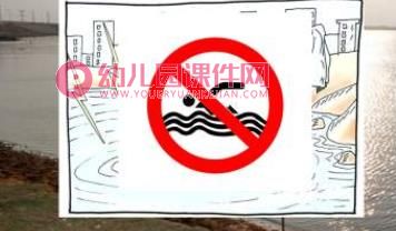 小班安全教育PPT课件图片