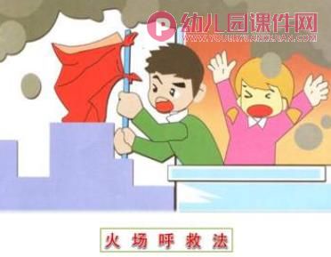 小班安全课件PPT《我是防火小能手》PPT课件图片