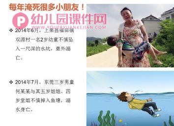小班安全活动课件PPT《幼儿防溺水》PPT课件图片