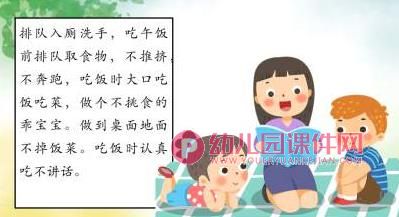 小班安全教育开学第一课PPT课件图片