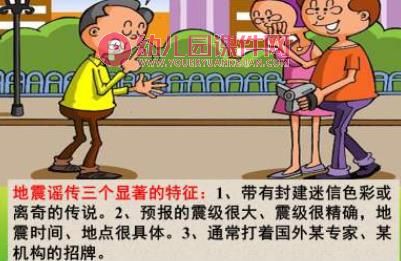 小班安全课件PPT《防震减灾》PPT课件图片