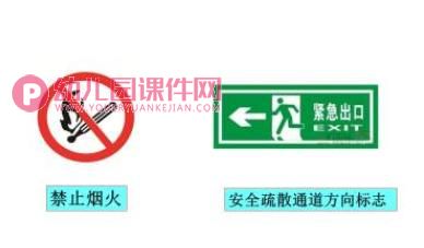 小班安全教育PPT课件图片