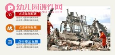 小班防震演练PPT课件图片