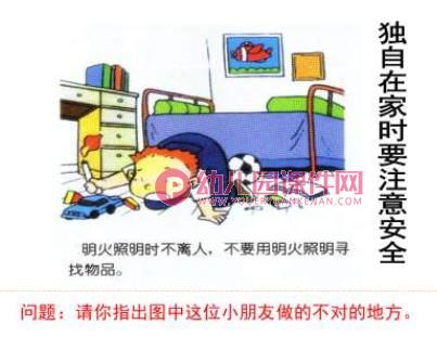 小班安全课件PPT《消防安全教育》PPT课件图片