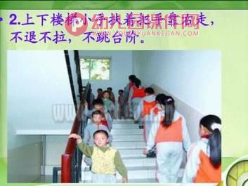 小班安全课件PPT《防摔伤》PPT课件图片