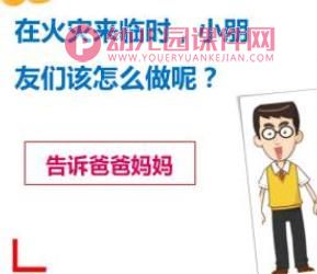 小班安全课件PPT《我不玩火》PPT课件图片