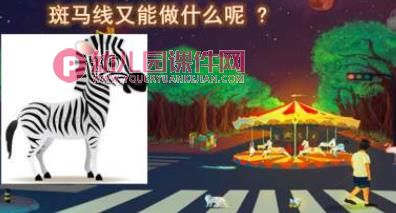 小班安全课件PPT《认识红绿灯》PPT课件图片