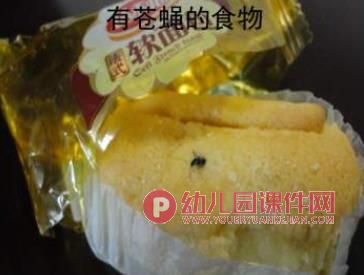 小班安全课件PPT《不要乱吃东西》PPT课件图片