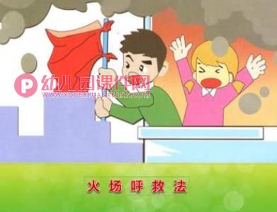 小班安全课件PPT《我是防火小能手》PPT课件音频图片