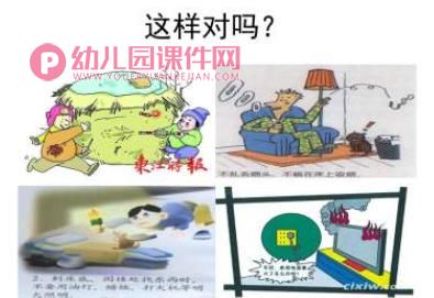 小班安全课件PPT《防火知多少》PPT课件图片