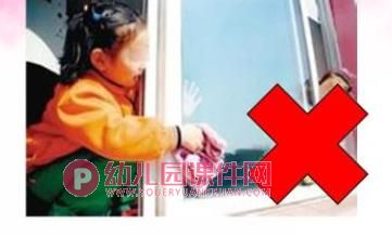 小班安全课件PPT《阳台上的安全》PPT课件图片
