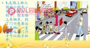 小班安全课件PPT《防摔伤》PPT课件图片