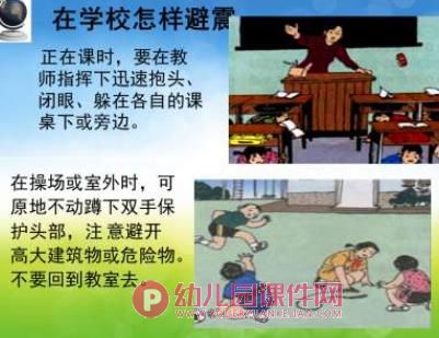 小班安全课件PPT《防震减灾》PPT课件图片
