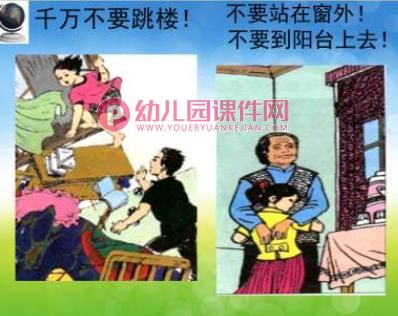 小班安全课件PPT《防震减灾》PPT课件图片