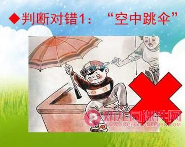 小班窗台阳台安全PPT课件图片