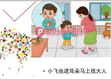 小班安全优质课课件PPT《危险的小圆珠》PPT课件图片