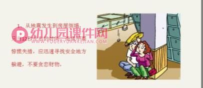 小班防震演练PPT课件图片