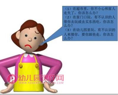 小班安全课件PPT《防走失》PPT课件图片