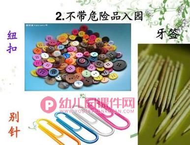 小班安全课件PPT《防摔伤》PPT课件图片