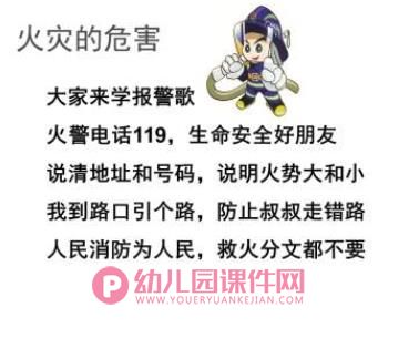 小班安全课件PPT《消防安全教育》PPT课件图片