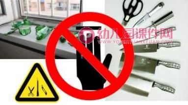 小班安全教育PPT课件图片