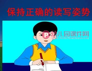 小班安全课件PPT《保护眼睛》PPT课件图片