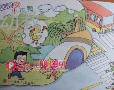 小班安全教育课件PPT《迷路了怎么办》PPT课件图片