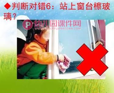 小班窗台阳台安全PPT课件图片