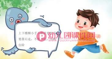 小班安全教育开学第一课PPT课件图片