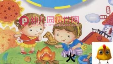 小班安全教育PPT课件图片