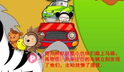 小班安全课件PPT《红绿灯斑马线》PPT课件图片