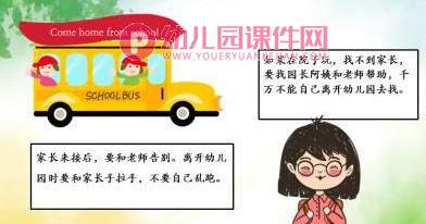 小班安全教育开学第一课PPT课件图片