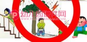 小班安全教育PPT课件图片