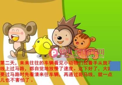 小班安全课件PPT《红绿灯斑马线》PPT课件图片