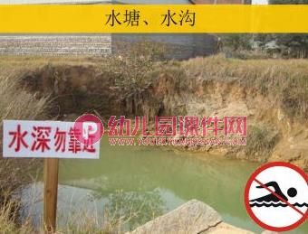 小班安全活动课件PPT《幼儿防溺水》PPT课件图片