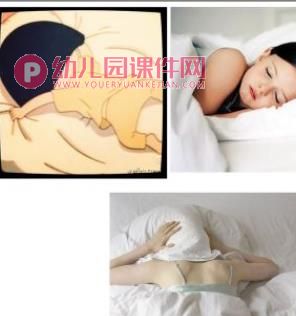 小班安全课件PPT《正确的睡姿》PPT课件图片