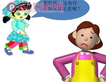 小班安全课件PPT《防走失》PPT课件图片
