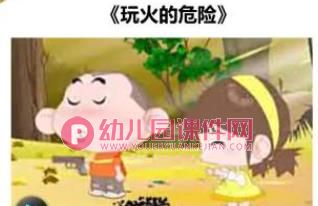 小班安全课件PPT《我不玩火》PPT课件图片