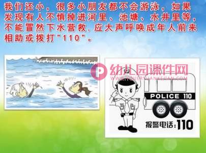 小班安全教育课件PPT《防溺水》PPT课件图片