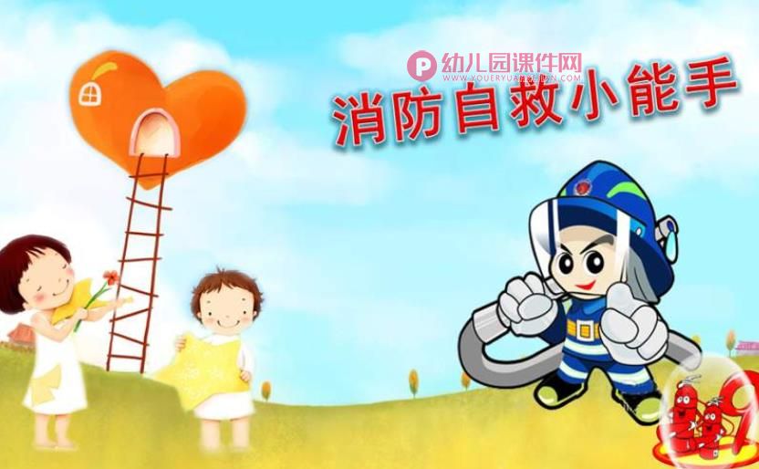 小班安全课件PPT《我是防火小能手》PPT课件图片