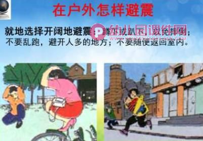 小班安全课件PPT《防震减灾》PPT课件图片