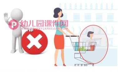 小班安全课件PPT《超市安全我知道》PPT课件图片