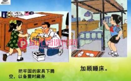 小班安全课件PPT《防震减灾》PPT课件图片