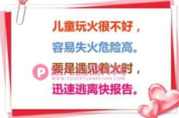 小班安全课件PPT《我不玩火》PPT课件图片